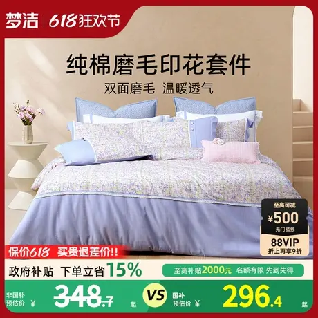 梦洁家纺床上四件套纯棉全棉2025新款秋冬床单被套三件套床上用品商品大图