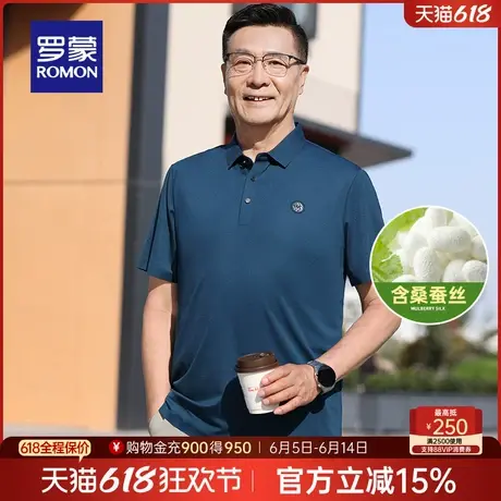 【含桑蚕丝+冰丝弹力】罗蒙男士爸爸装短袖POLO衫2025夏季薄款T恤商品大图