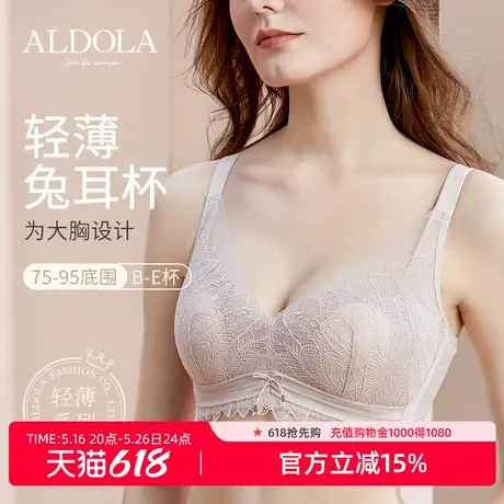 雅黛丽大胸显小文胸兔耳朵杯超薄款内衣女无钢圈调整型女士文胸罩商品大图
