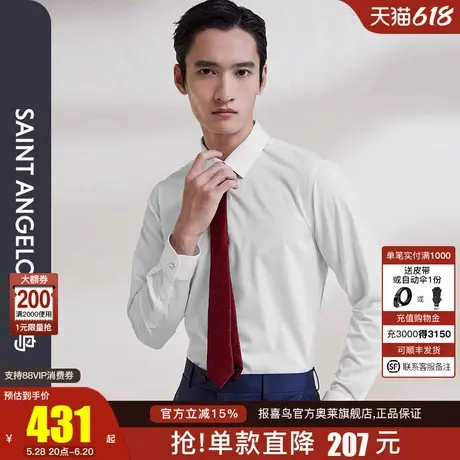 报喜鸟2025春新款男士时尚正装长袖衬衫商务上班装打底衬衣原白色商品大图