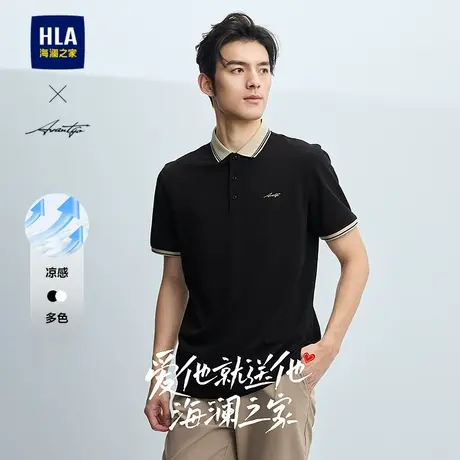 HLA/海澜之家轻商务时尚系列凉感POLO衫25夏季新撞色微弹短袖男商品大图
