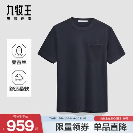 九牧王男装2025夏季新款舒适含桑蚕丝商务休闲男款短袖T恤商品大图