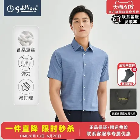 【桑蚕丝】金利来2025夏季新款男士衬衣凉感弹力商务短袖衬衫男装商品大图