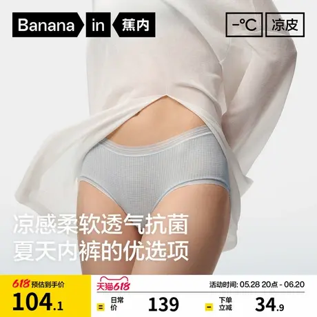 3件|蕉内凉皮501Cool女士内裤莫代尔华夫格透气抗菌纯棉裆三角裤商品大图