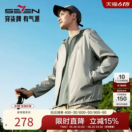 柒牌轻户外防晒衣男2025夏季新款防紫外线暗格纹提花休闲连帽外套图片