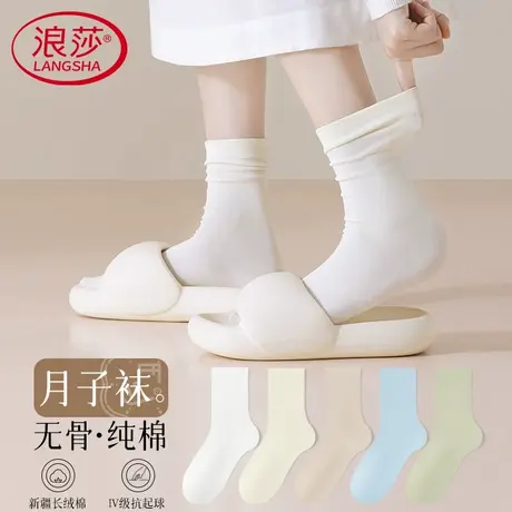 浪莎袜子女纯棉月子袜产后松口防臭春秋中筒袜无骨抗起球长袜秋冬图片