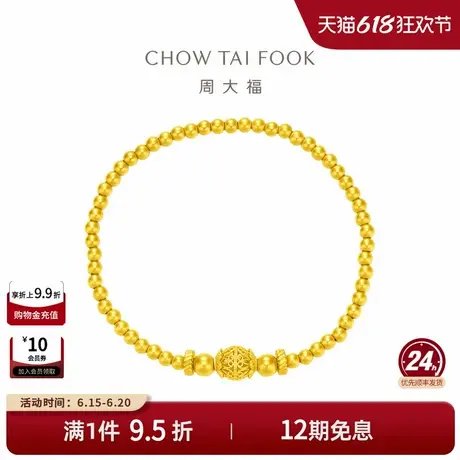 周大福传承经典传承足金花丝黄金手链F228517成人礼商品大图