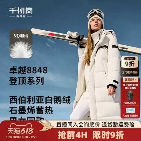 【鹅绒】千仞岗2024冬季新款长款羽绒服男女同款外套8848登顶系列商品大图