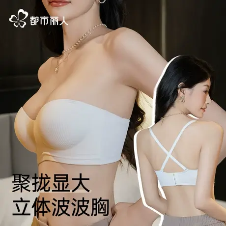 都市丽人无肩带内衣女聚拢小胸圆圆杯防滑抹胸无痕隐形裹胸文胸罩商品大图