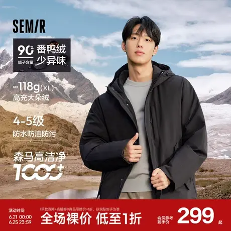 防护羽绒|森马羽绒服男2024冬新款防水防油防污耐磨透湿防雨外套商品大图