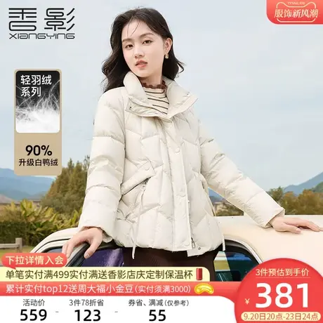 香影短款羽绒服女2023年冬季新款时尚显瘦90白鸭绒立领小个子外套商品大图