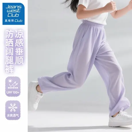 真维斯club女童裤子夏薄款2025新款儿童夏季阔腿裤大童凉感防晒裤图片