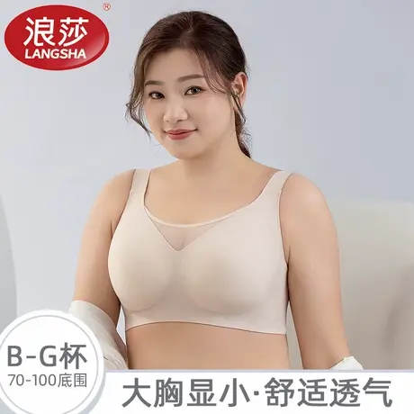 浪莎内衣女大胸显小胸聚拢收副乳防下垂无钢圈文胸罩薄款大码无痕商品大图