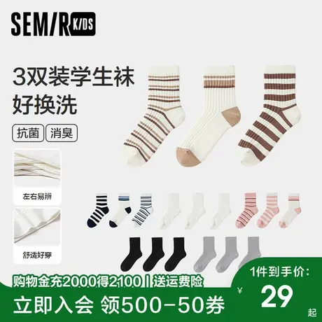 森马儿童袜子2024年新款抑菌消臭中筒袜针织学生袜男童女童3双装图片