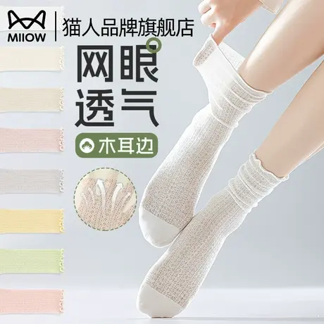 猫人袜子女芭蕾风夏季薄款中筒袜无骨堆堆袜直筒2025夏季穿搭新款图片