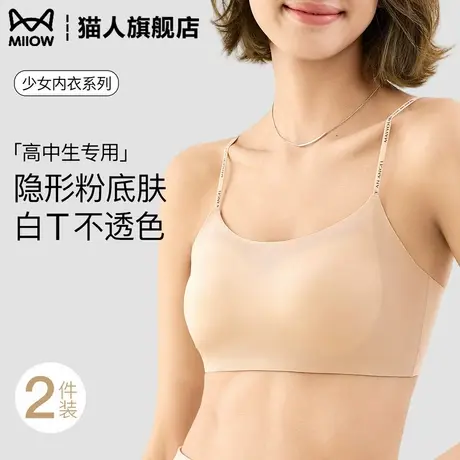 猫人粉底液内衣学生高中生青春期无痕隐形2025新款大胸显小文胸罩商品大图