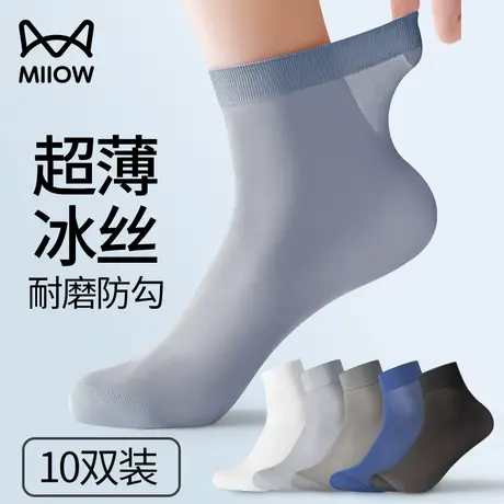 猫人男士丝袜夏季薄款透气冰丝抗菌防臭商务中筒袜黑色丝光袜子W1商品大图