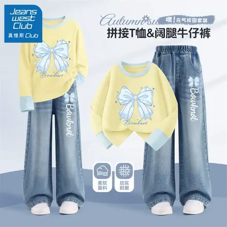 真维斯club女童巨好看的套装2025新款儿童秋季长袖女孩阔腿牛仔裤图片