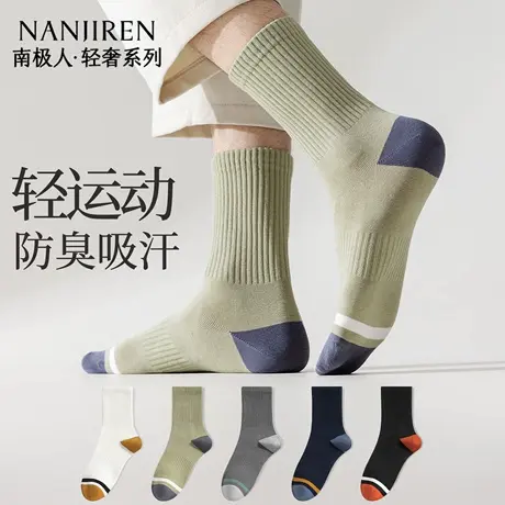南极人袜子男中筒袜夏薄款防臭吸汗纯棉纱线轻运动秋冬男士长袜潮商品大图