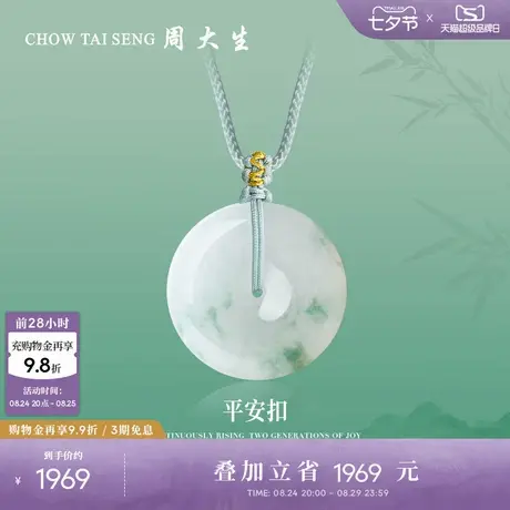 周大生天然翡翠平安扣吊坠女糯种飘兰花玉石编绳项链挂坠七夕礼物商品大图