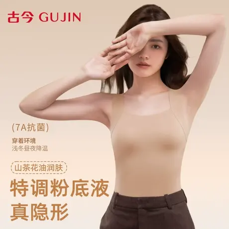 古今粉底液保暖背心女2025新款带胸垫隐形无痕打底上衣秋冬季内搭商品大图