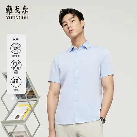 雅戈尔奥莱 男装汉麻DP免烫商务旅行户外透气液氨短袖衬衫图片