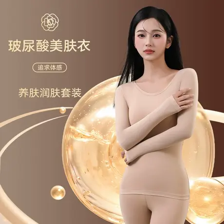 Oleno/奥丽侬冬季保暖肌底美肤衣套装超薄隐形无痕玻尿酸秋衣秋裤商品大图