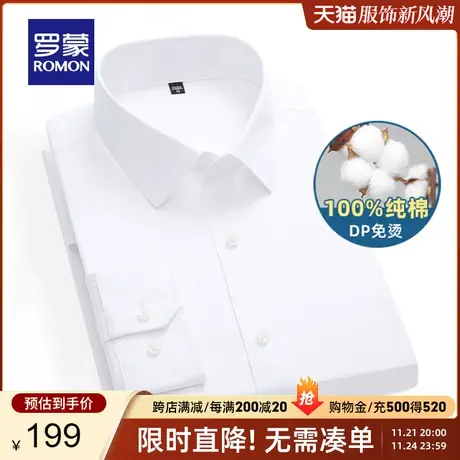 【纯棉免烫】罗蒙男士长袖衬衫2024春季新款中青年商务工装衬衣男图片
