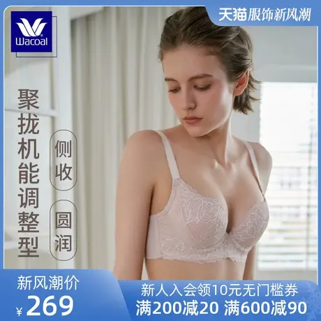 华歌尔蓝标Wacoal文胸薄款聚拢防下垂胸罩宽侧收副乳内衣调整型图片