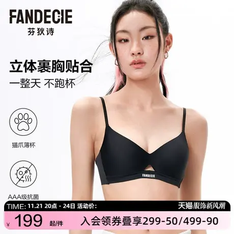 【喵喵轻氧杯】芬狄诗内衣女不空杯抗菌无痕收副乳薄文胸FB00458商品大图