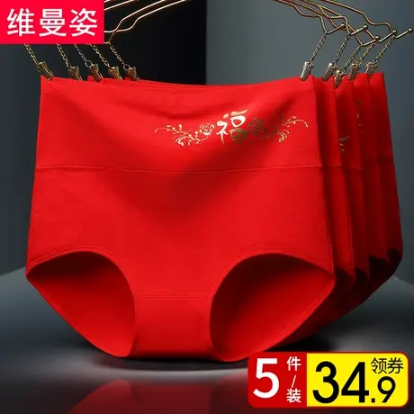 5条装中高腰收腹大码棉质面料内裤女纯棉裆本命年大红女士三角裤图片