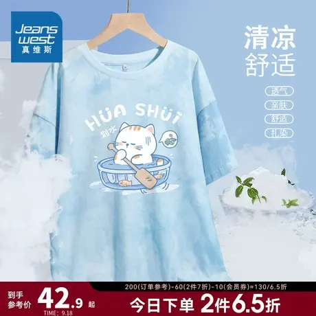 JR真维斯女装蓝色多巴胺穿搭2023夏新款扎染纯棉圆领印花短袖T恤商品大图