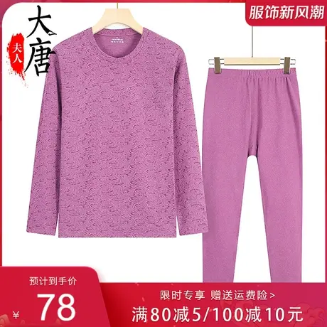 中老年人秋衣秋裤套装女妈妈秋季棉毛衫毛裤两件套60岁70奶奶衣服商品大图