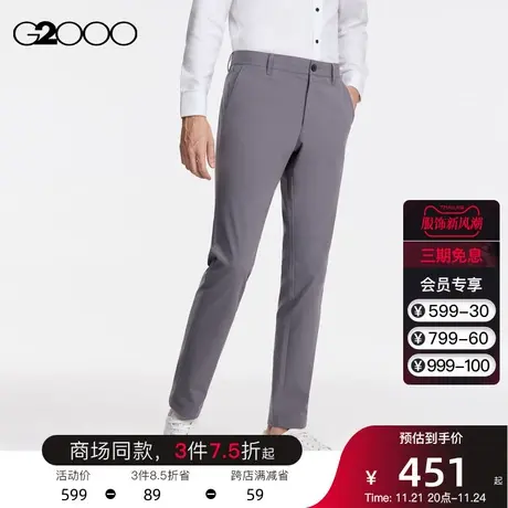 G2000男装长款弹性舒适商场同款时尚修身顺滑百搭垂感凉感休闲裤图片