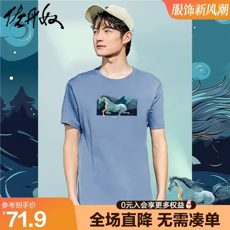 佐丹奴联名t恤男夏新款针织纯棉男生骏马图案国潮风短袖91093113图片