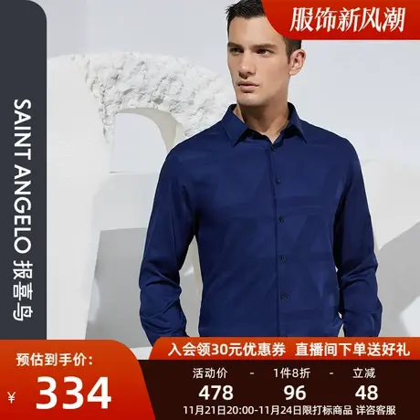 报喜鸟品牌春季新款男士商务休闲几何提花长袖衬衫蓝色时尚衬衣男图片