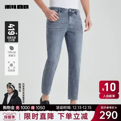 【四面弹/含天丝】利郎官方 九分牛仔裤男士2024夏季新款小脚裤子商品大图