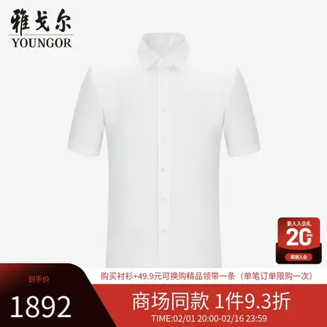 【商场同款】雅戈尔男士短袖衬衫春夏新款官方商务休闲短袖衬衫男商品大图