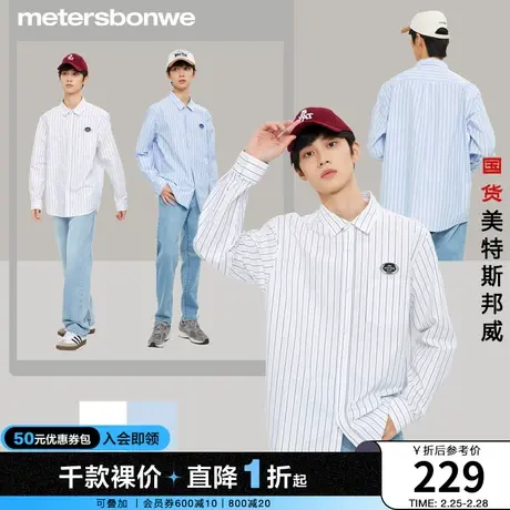 国货美特斯邦威衬衫男2023春季新款条纹高级感衬衣纯棉休闲上衣男图片