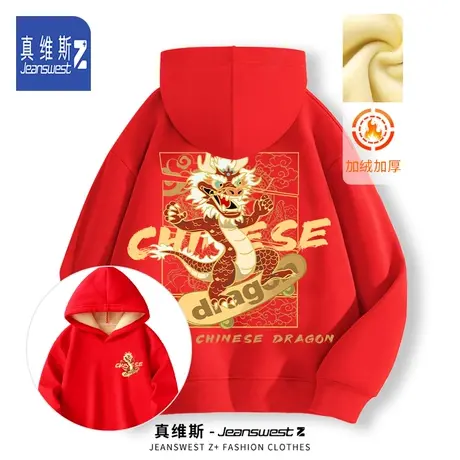 真维斯Z国潮龙年卫衣男冬季加绒加厚宽松上衣本命年中国风连帽衫H图片