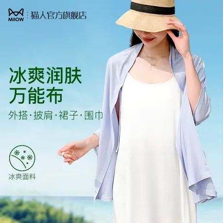 猫人冰丝多功能披肩开衫外套女防晒2024新款休闲宽松外搭夏季薄款商品大图