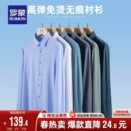 【高弹免烫】罗蒙男士纯色长袖衬衫2024春季新款商务工装休闲衬衣图片