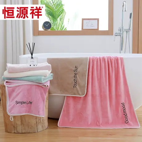 恒源祥珊瑚绒浴巾家用吸水速干不掉毛成人男女加厚大号款柔软毛巾图片