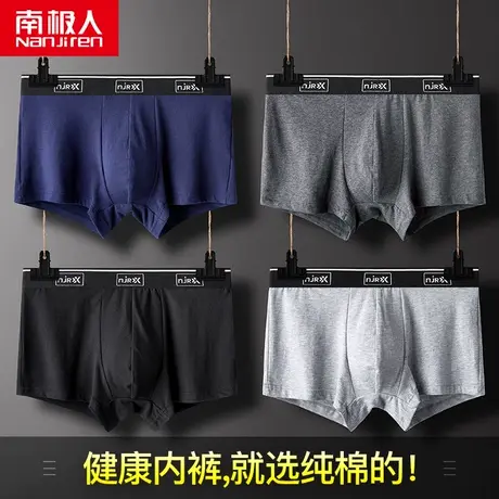 南极人男士平角纯棉内裤男夏季透气青年男生大码四角裤衩短裤头潮图片
