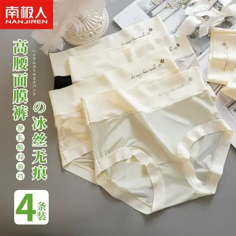 南极人高腰内裤女士抗菌裆部冰丝裸感无痕中腰透气三角面膜短裤头图片