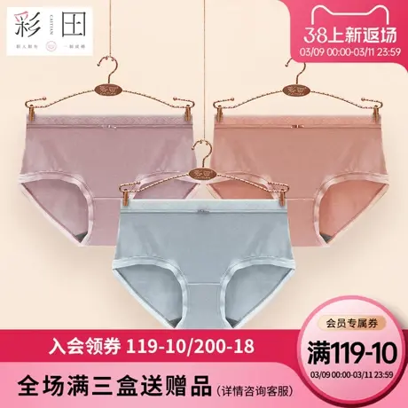 彩田2023新款内裤女时尚中腰莫代尔抗菌底裆纯色内裤女学生三角商品大图