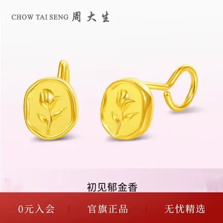 周大生黄金耳饰足金5G初见郁金香耳钉首饰耳环妇女节礼物新款图片