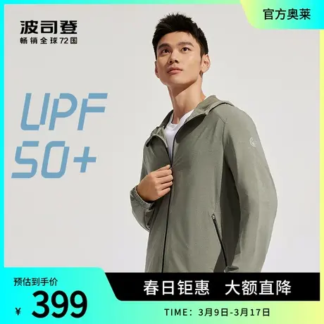 波司登奥莱【UPF50+】男士连帽基础百搭防晒衣外套防紫外线商品大图