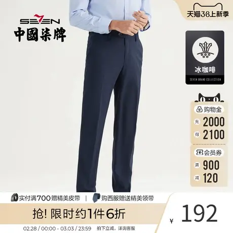【冰咖啡】柒牌西裤男商务正装2023夏季新款男士透气西装直筒长裤图片