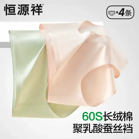 恒源祥60支长绒棉无痕内裤女士聚乳酸蚕丝裆7A抗菌透气女生三角裤商品大图